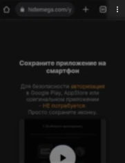 Скриншот установки приложения мега на андроид, шаг 1