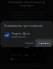 Процесс загрузки mega приложения на телефон, шаг 3