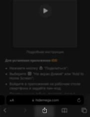 Инструкция для айфона как скачать приложение mega, шаг 1