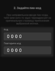 Интерфейс входа где нужно ввести код из приложения mega